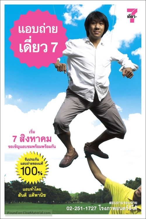Deaw 7 - Thai Movie Poster
