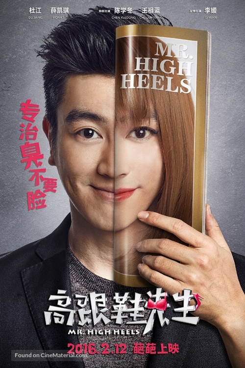 Gao gen xie xian sheng - Chinese Movie Poster