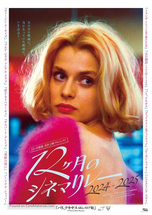 Paris, Texas - Japanese Movie Poster