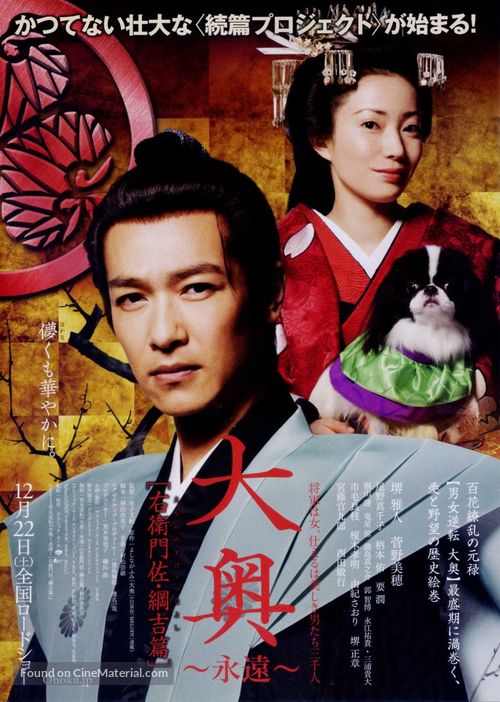 &Ocirc;oku: Eien - Emonnosuke &middot; Tsunayoshi-hen - Japanese Movie Poster