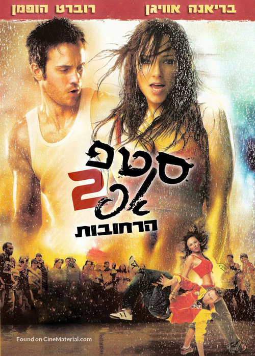 Step Up 2: The Streets - Israeli Movie Cover