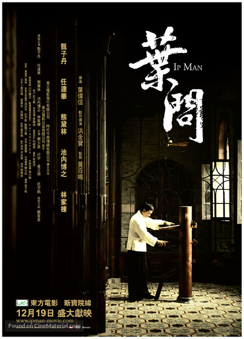 Yip Man - Hong Kong Movie Poster