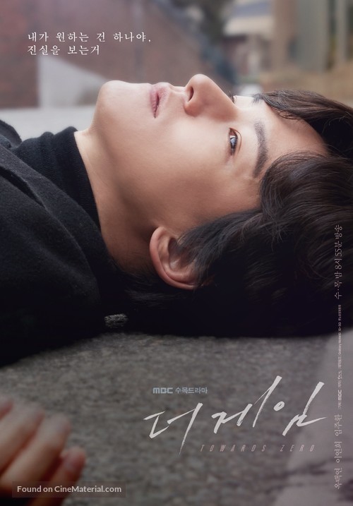 &quot;Deo Geim: 0shireul Hyanghayeo&quot; - South Korean Movie Poster