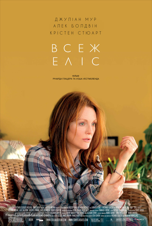 Still Alice - Ukrainian poster