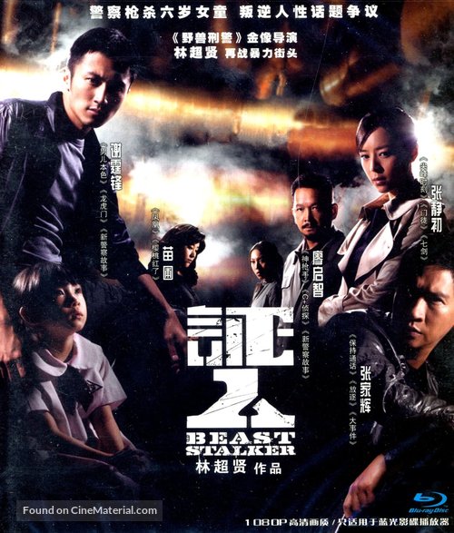 Ching yan - Chinese Blu-Ray movie cover