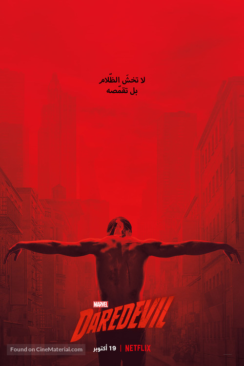 &quot;Daredevil&quot; - Egyptian Movie Poster