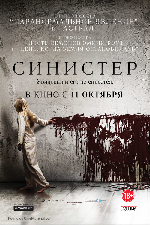 Sinister - Russian Movie Poster