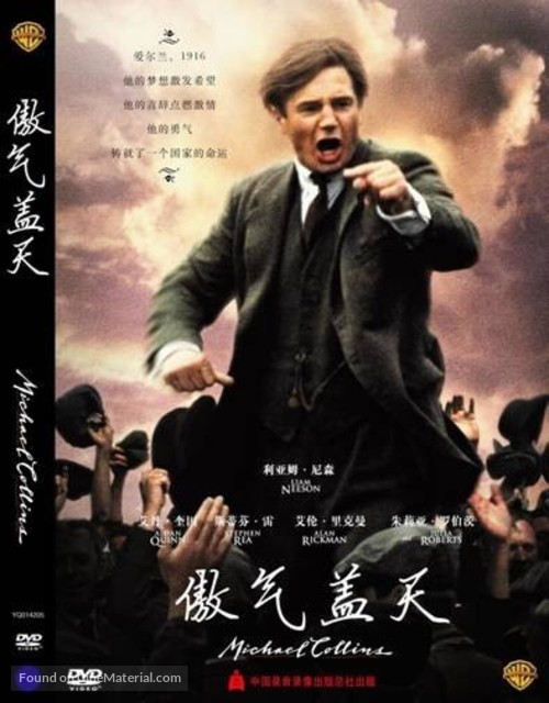 Michael Collins - Hong Kong DVD movie cover