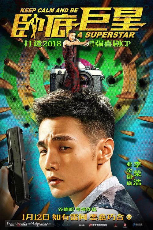 Keep Calm and Be a Superstar - Chinese Movie Poster