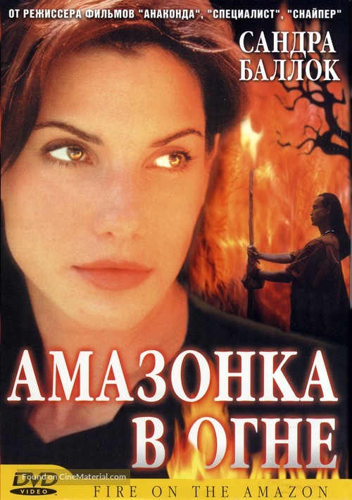 Fire on the Amazon - Russian DVD movie cover