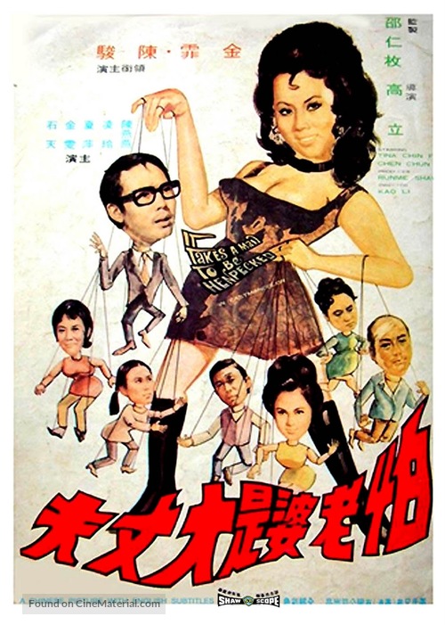 Pa lao po shi da zhang fu - Hong Kong Movie Poster