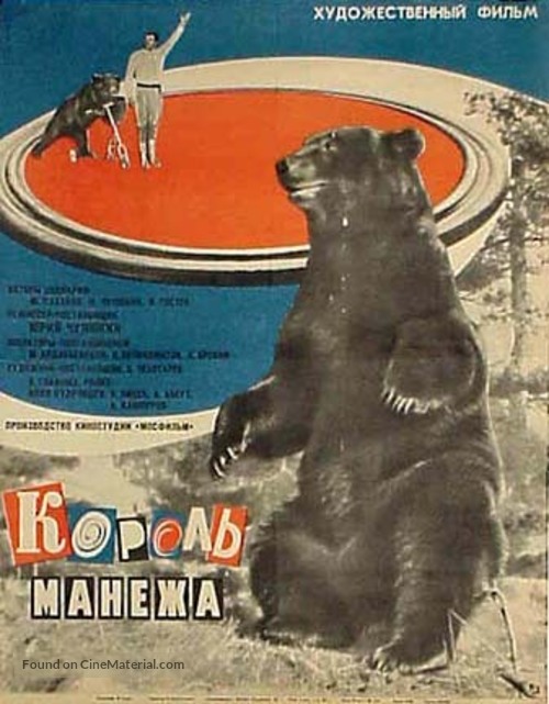 Korol manezha - Russian Movie Poster