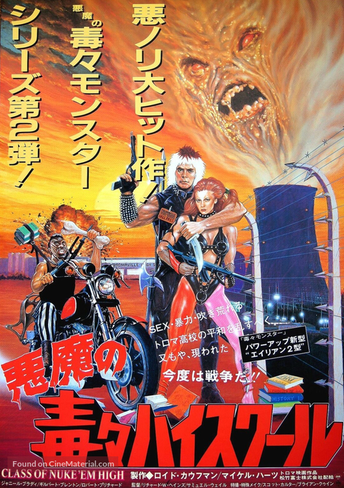 Class of Nuke &#039;Em High - Japanese Movie Poster