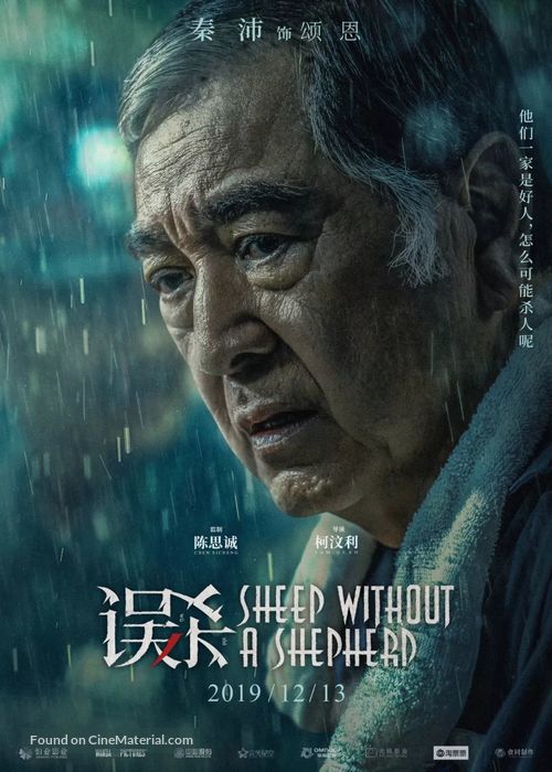 Wu Sha - Chinese Movie Poster