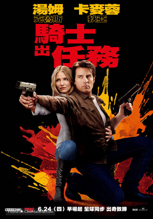 Knight and Day - Taiwanese Movie Poster