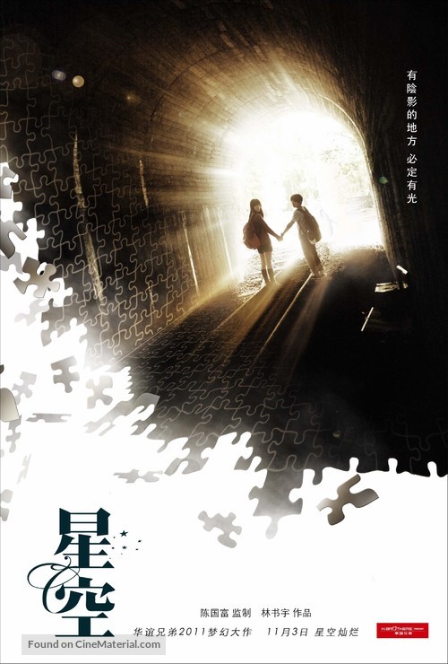 Xing kong - Chinese Movie Poster