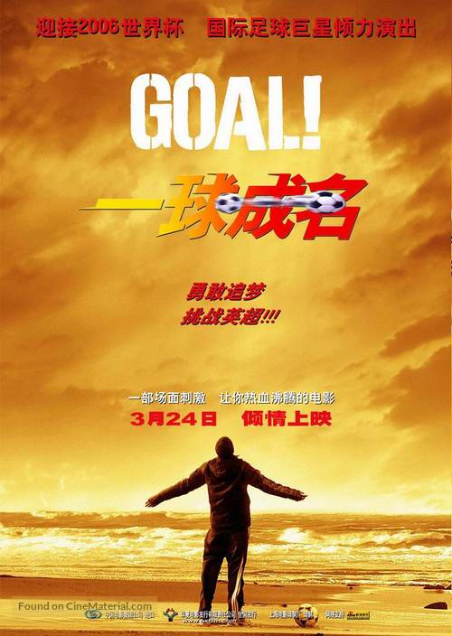 Goal - Chinese Movie Poster