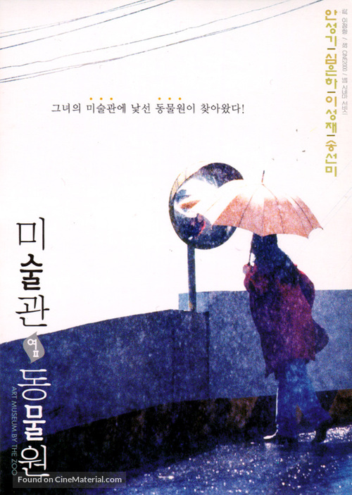 Misulgwan yup dongmulwon - South Korean Movie Poster