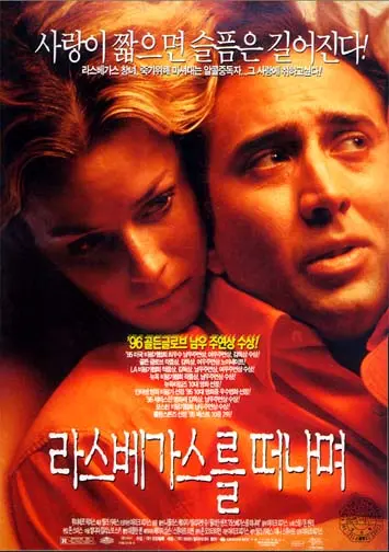 Leaving Las Vegas - South Korean Movie Poster