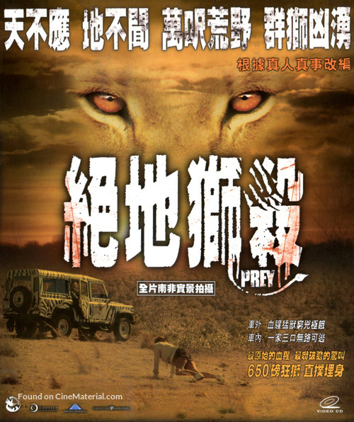 Prey - Hong Kong Blu-Ray movie cover