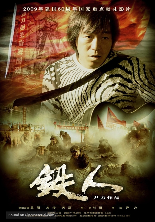 Tie ren - Chinese Movie Poster