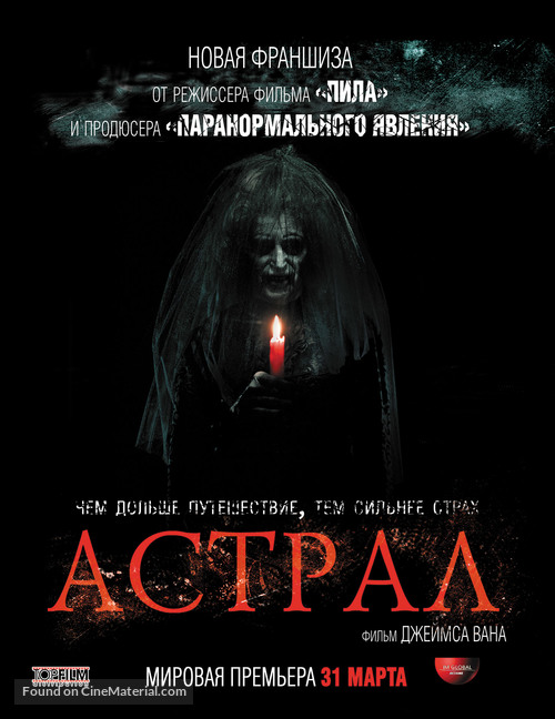 Insidious - Russian Movie Poster