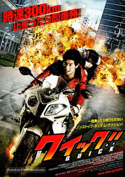 Kwik - Japanese Movie Poster