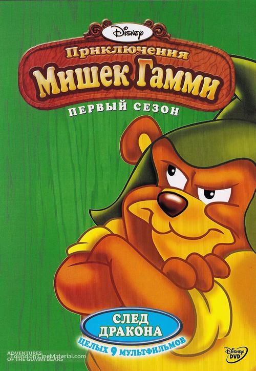 &quot;The Gummi Bears&quot; - Russian DVD movie cover