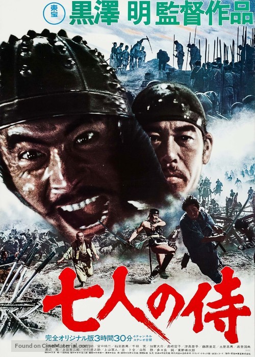 Shichinin no samurai - Japanese Re-release movie poster