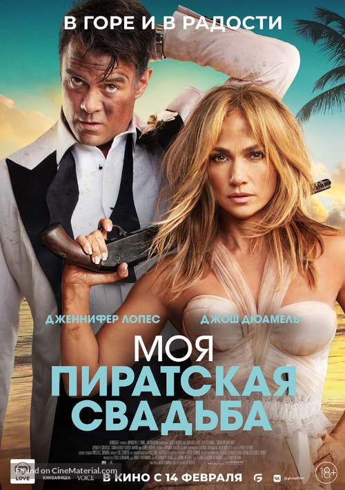 Shotgun Wedding - Russian Movie Poster