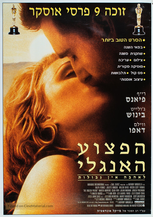 The English Patient - Israeli Movie Poster