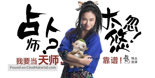 Monster Hunt - Chinese Movie Poster