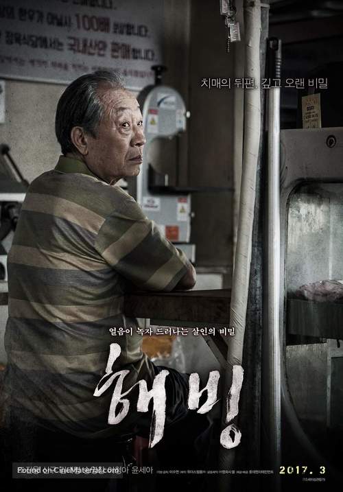 Bluebeard - South Korean Movie Poster