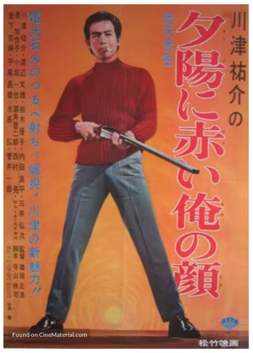 Y&ucirc;hi ni akai ore no kao - Japanese Movie Poster