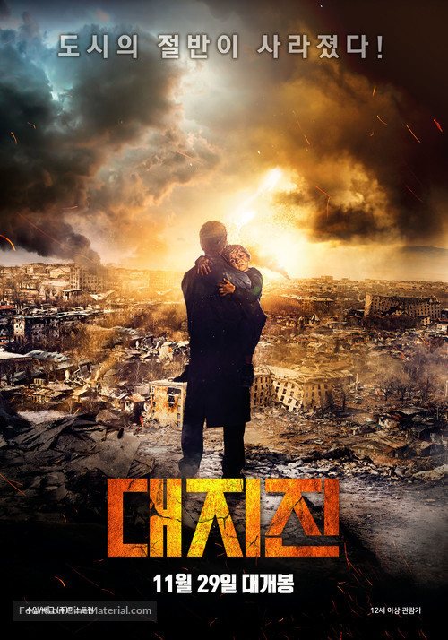 Zemletryasenie - South Korean Movie Poster