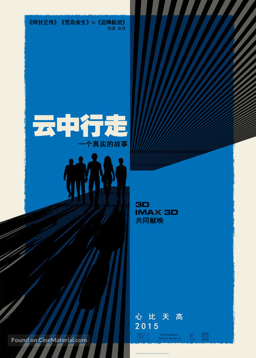 The Walk - Chinese Movie Poster