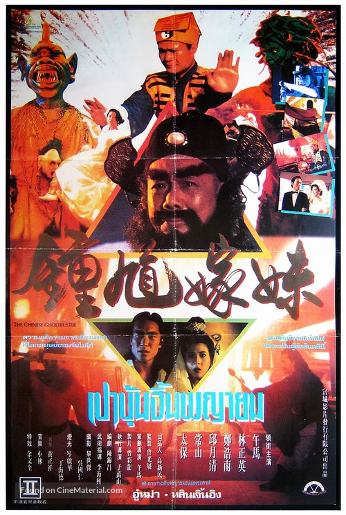 Zhong kui jia mei - Thai Movie Poster