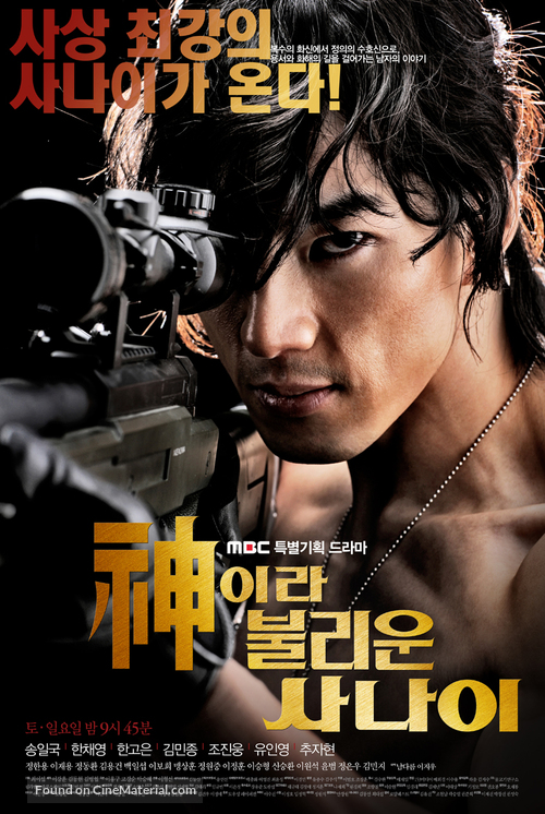 &quot;A Man Called God&quot; - South Korean Movie Poster
