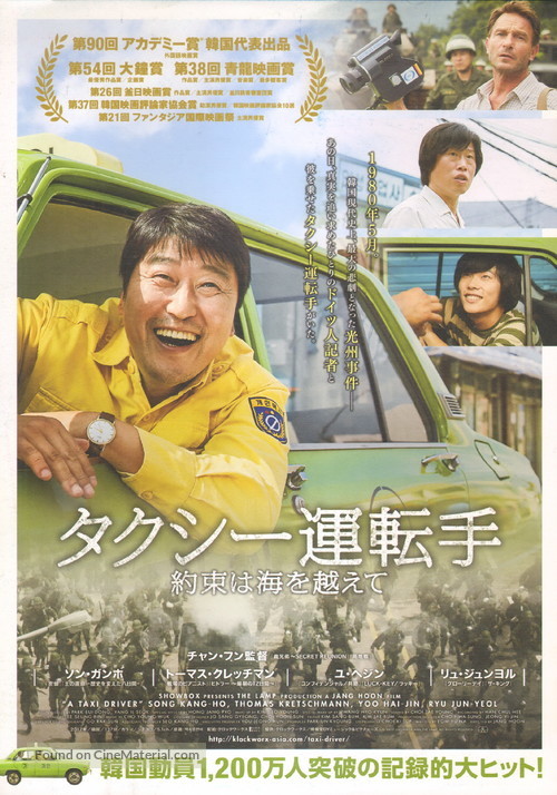 Taeksi Woonjunsa - Japanese Movie Poster