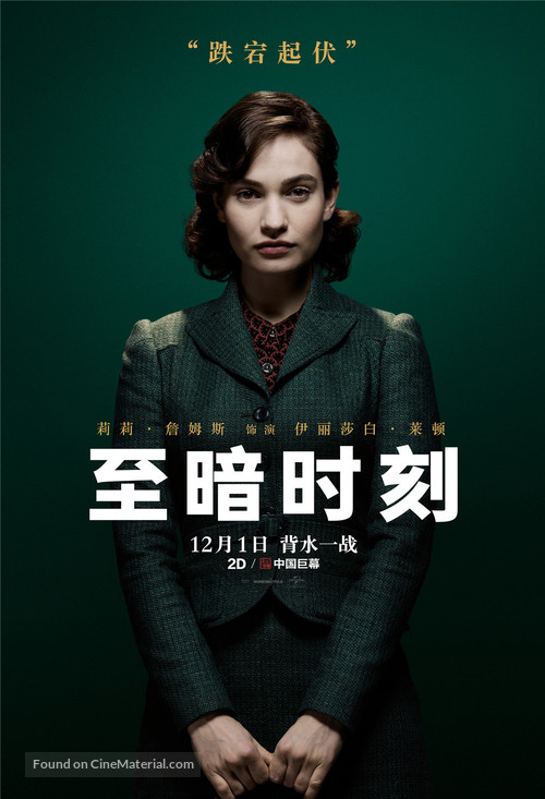 Darkest Hour - Chinese Movie Poster