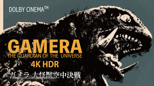 Gamera daikaij&ucirc; kuchu kessen - Japanese Re-release movie poster