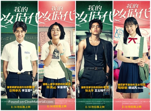 Our Times - Taiwanese Movie Poster