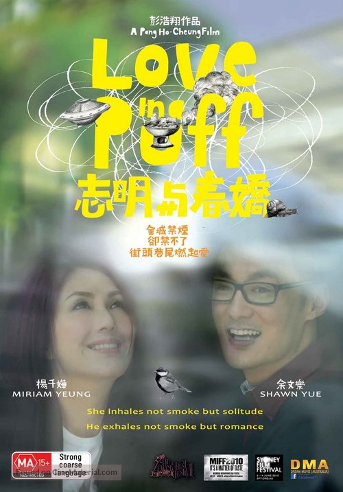 Chi ming yu chun giu - Australian Movie Poster