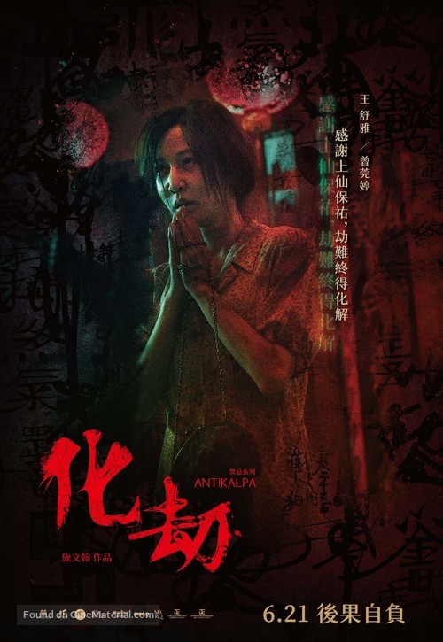 Antikalpa - Taiwanese Movie Poster