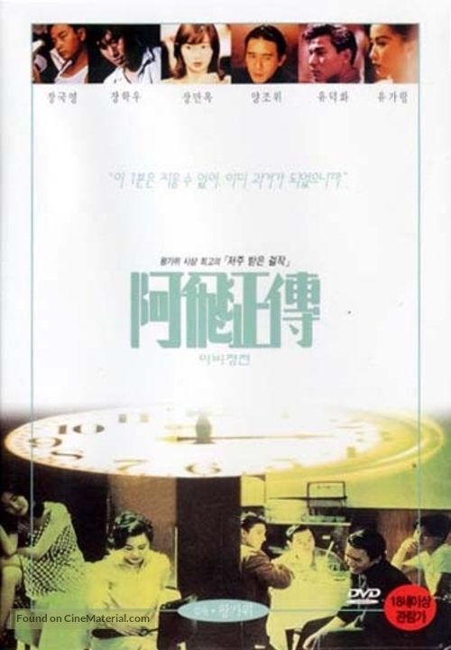 Ah Fei jing juen - South Korean DVD movie cover