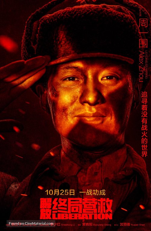 Liberation - Chinese Movie Poster