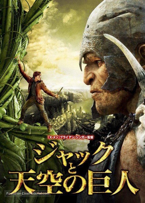 Jack the Giant Slayer - Japanese DVD movie cover