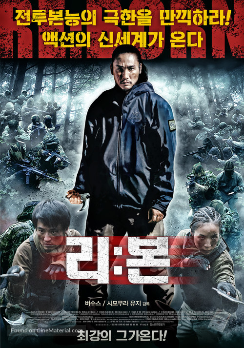 Re: Born - South Korean Movie Poster