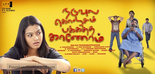 Naduvula Konjam Pakkatha Kaanom - Indian Movie Poster