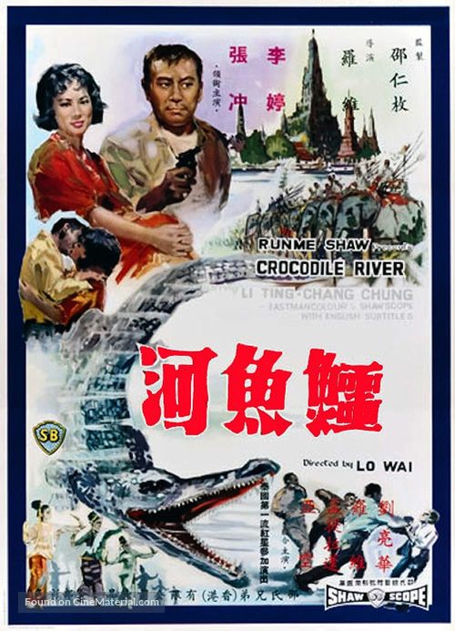 E yu he - Hong Kong Movie Poster